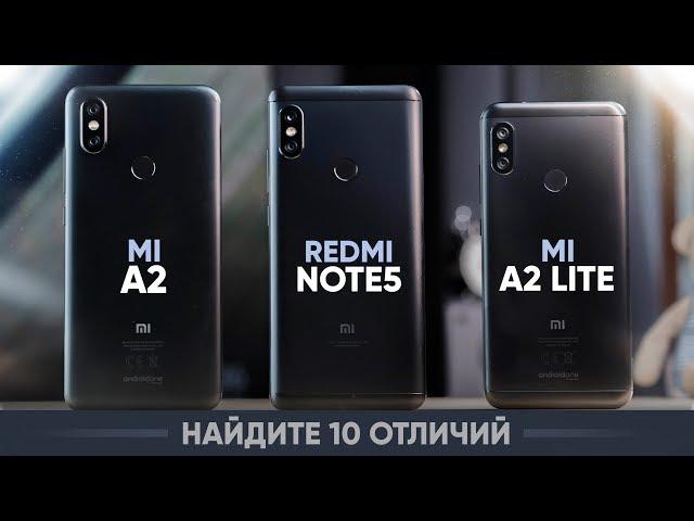 Xiaomi Mi A2 Lite, Mi A2 или Redmi Note 5 что лучше? Какой смартфон Xiaomi купить?