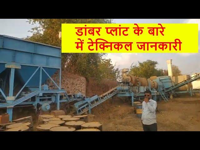 Asphalt dambar plant hot mix plant full knowledge