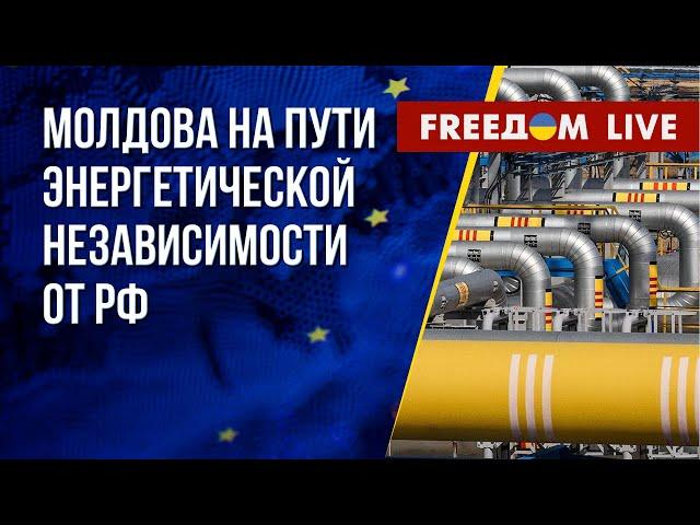 Молдова отказывается от газа из РФ. Свободу Эвану Гершковичу! Канал FREEДОМ