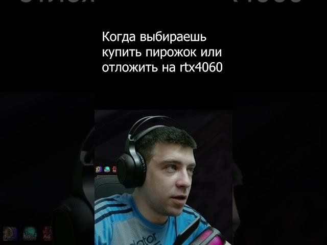 когда выбираешь куда тратить деньги  #юмор  #stream #wow #twitch #shorts