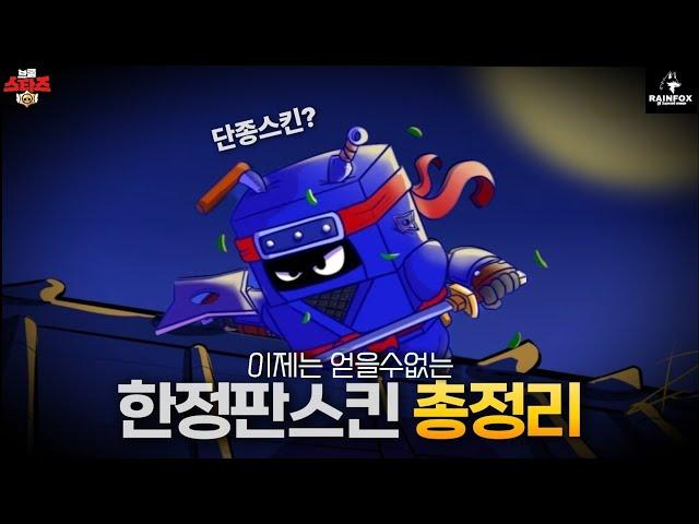 이제는 얻을수 없는 스킨, 단종된스킨들을 알아보자