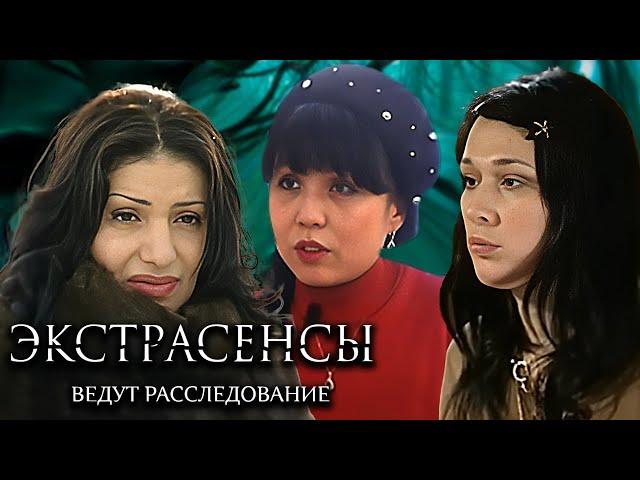 Экстрасенсы ведут расследование 1 сезон, выпуск 25