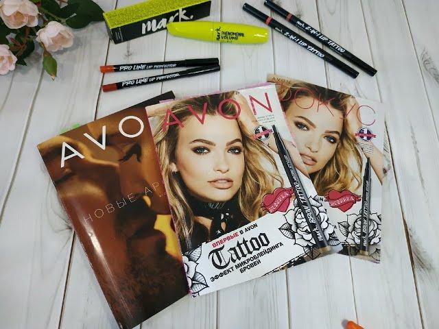 Обзор предложений 7 каталога Avon 2019 /Часть 1 / Тушь Феноменальный объем/Помада-лайнер Тату-эффект