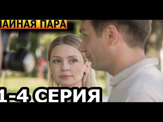 Чайная пара  5 серия [Анонс] [Дата выхода]