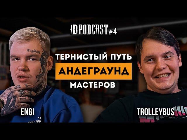 Коля TROLLEYBUS - как вырваться из андеграунда тату индустрии?