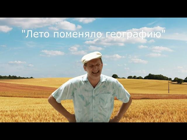 Сваты 3 "Лето поменяло географию"