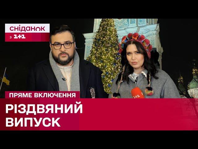 Різдво зі Сніданком: Як Київ проводить свято цього року?