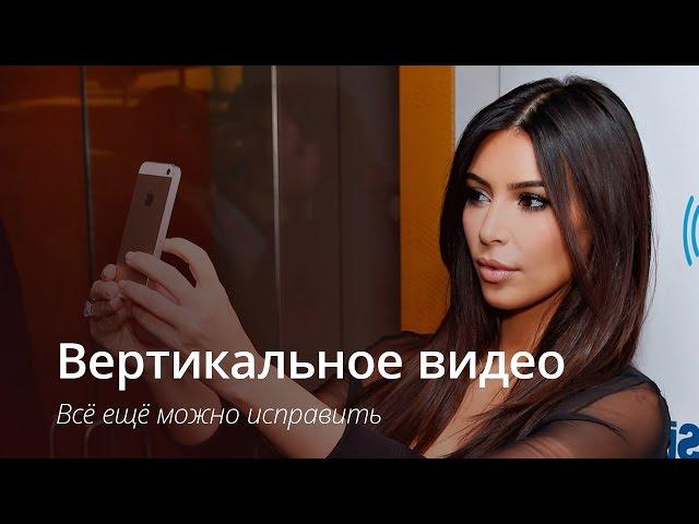 Вертикальное видео с iPhone: как исправить