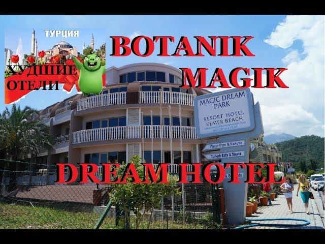 ХУДШИЕ ОТЕЛИ  КЕМЕРА  BOTANIK MAGIK DREAM ТУРСОВЕТ