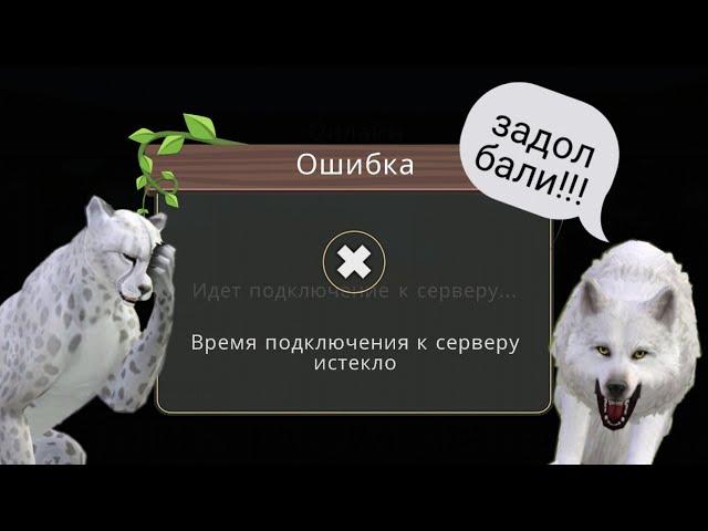 ‍️//как исправить ошибку связи с сервером WildCraft//‍️