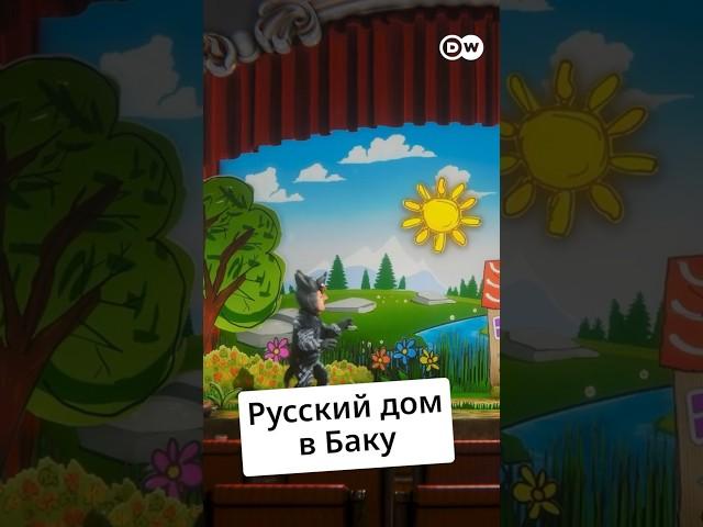 #Алиев о "Русском доме в Баку" @zapovednik