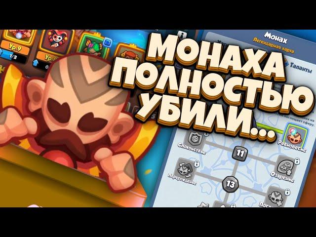 RUSH ROYALE | МОНАХ В ОБНОВЛЕНИИ 22.0 | ШОКИРУЮЩИЙ РЕЗУЛЬТАТ | ALEPPO