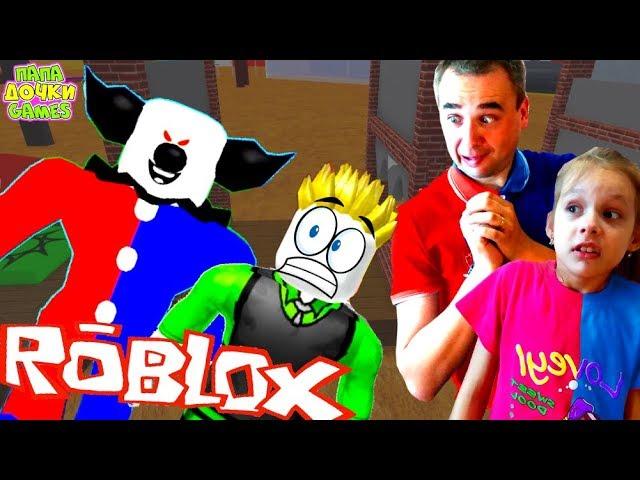 БЕЗУМНЫЙ ПАРКУР в ROBLOX Circus Obby #3! ПАПА стал КЛОУН! ЗЛОЙ УЧИТЕЛЬ в Цирке Приключения Роблокс