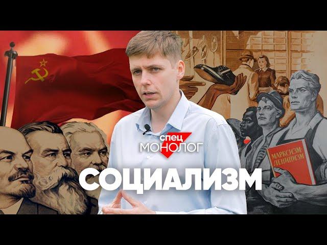 Социализм - это страшное прошлое или светлое будущее?  #спецмонолог Олега Комолова