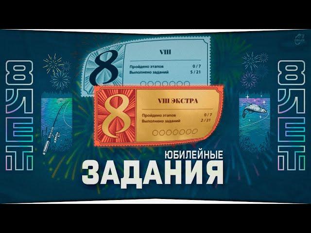 Юбилейные задания ко Дню Рождения игры • Русская Рыбалка 4