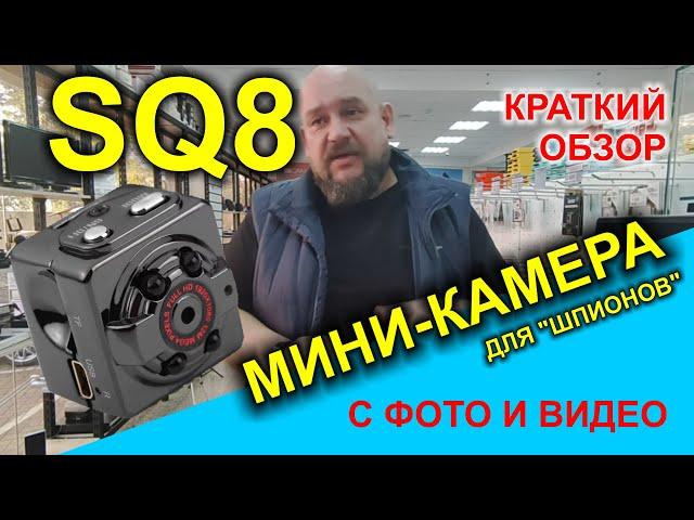SQ8 - мини-камера для "шпионов". скрытая слежка своими руками...