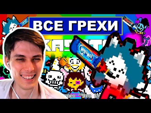 ВСЕ ГРЕХИ UNDERTALE И DELTARUNE - ЧТО БУДЕТ ЕСЛИ ? - РЕАКЦИЯ