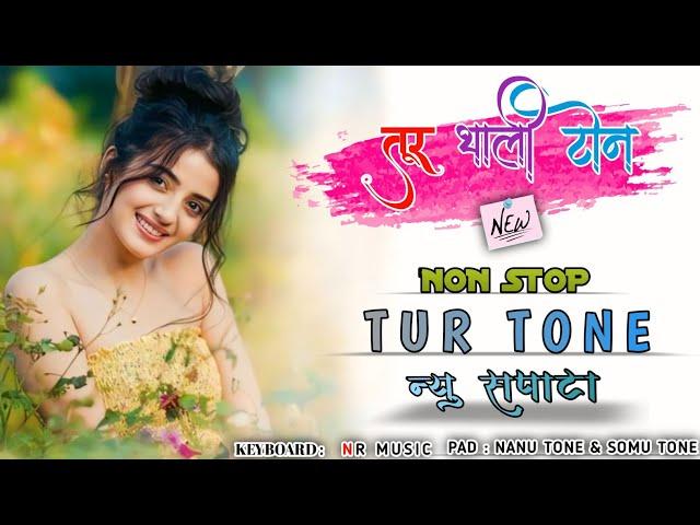 NON-STOP NEW TUR TONR  || NONSTOP TRENDING तुर थाली टोन 2024/25 || NR MUSIC.....