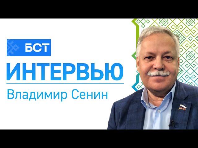 Форум юристов в Уфе. Владимир Сенин. Интервью