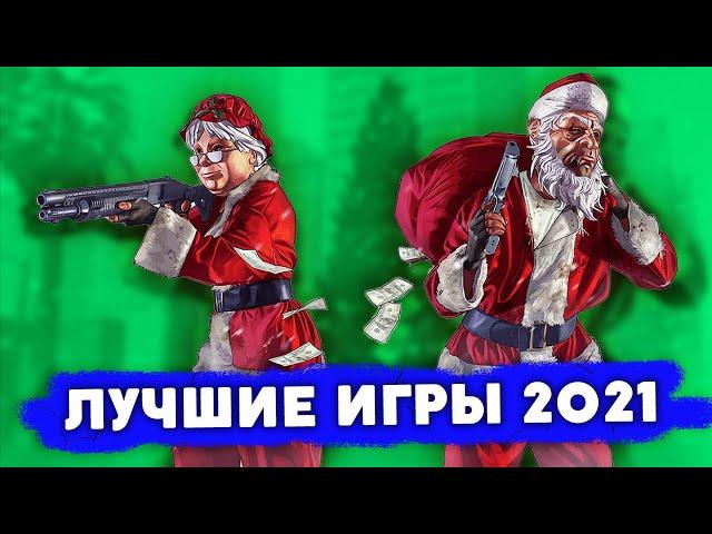 ЛУЧШИЕ ИГРЫ 2021 ГОДА НА ТЕЛЕФОН!! Топ 20 лучших игр на андроид ios 2021 (онлайн\оффлайн)