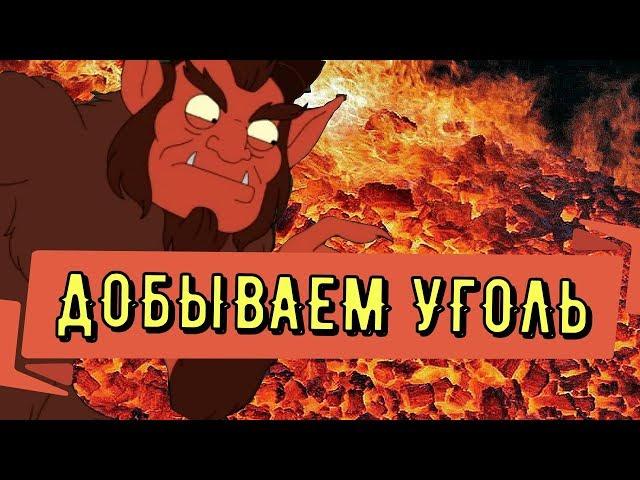 American Dad Apocalypse Soon  Лучшие способы фарма угля 