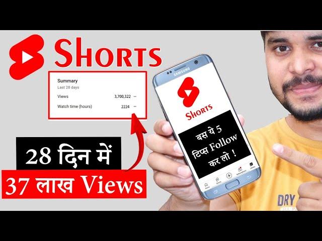 How To Viral Short Video On Youtube | Top 5 Tips for Shorts Videos | Shorts को Viral कैसे करे