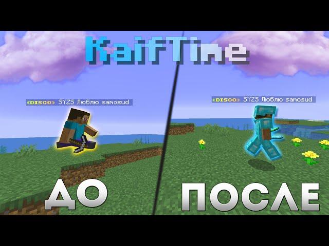 НЕВЕРОЯТНОЕ РАЗВИТИЕ НА НОВОМ СЕРВЕРЕ ┃Play.KaifTime.Ru┃