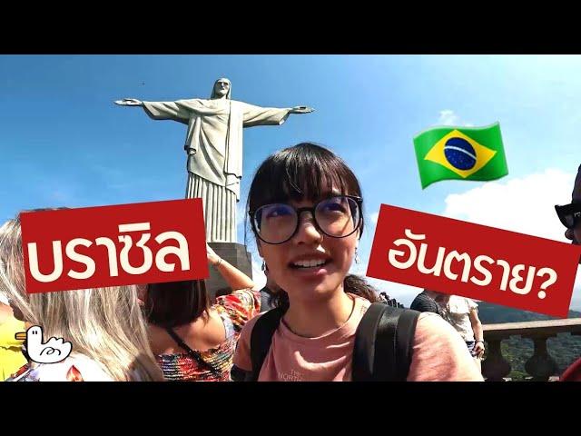 Visit Brazil, the most dangerous city in the world | Brazil , Rio de Janeiro