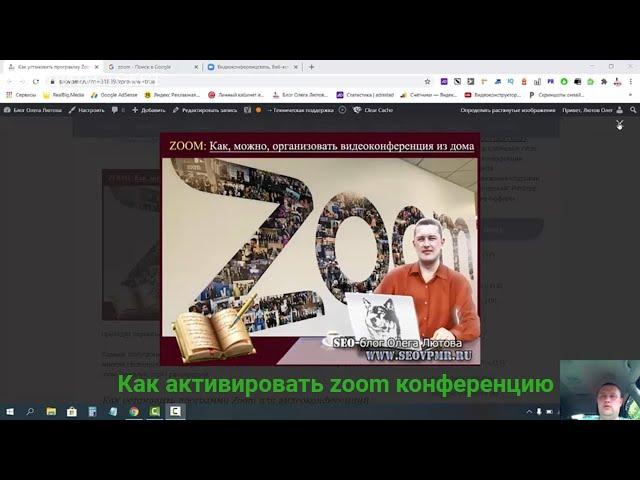 Как организовать видеоконференцию с помощью программы zoom