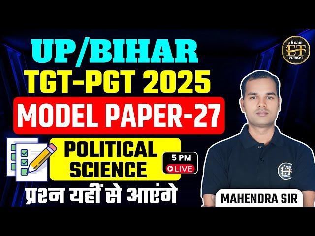 UP/BIHAR TGT-PGT EXAMS 2025 | POLITICAL SCIENCE MODEL PAPER-27 | प्रश्न यहीं से आएंगे | MAHENDRA SIR