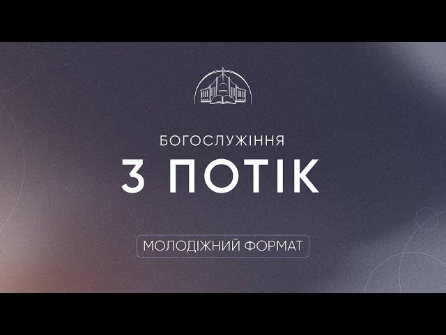  Пряма трансляція служіння о 16:00, 20.10.2024 - Церква «Спасіння»