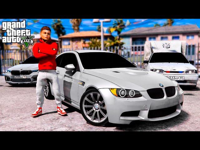 ВЫКУПИЛ С ПАЦАНАМИ ЛЕГЕНДАРНУЮ BMW M3 E92 С АУКЦИОНА МАШИН! ИДЕАЛЬНЫЙ АВТО! ШКОЛЬНЫЕ БУДНИ ГТА 5