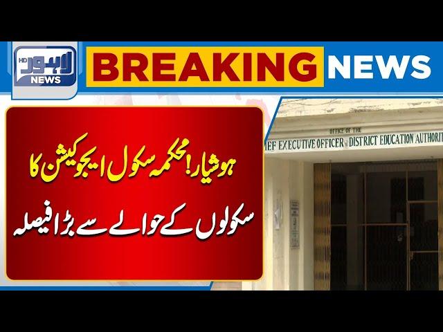 Breaking News of School Education Department | Lahore News HD