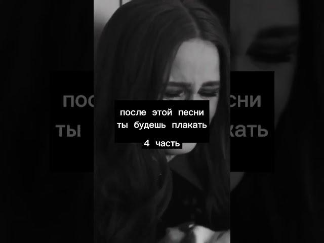 Грустные песни тик ток #shorts ™️