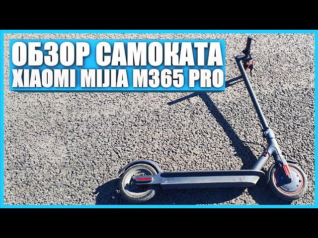 Обзор самоката Xiaomi Mijia M365 Pro