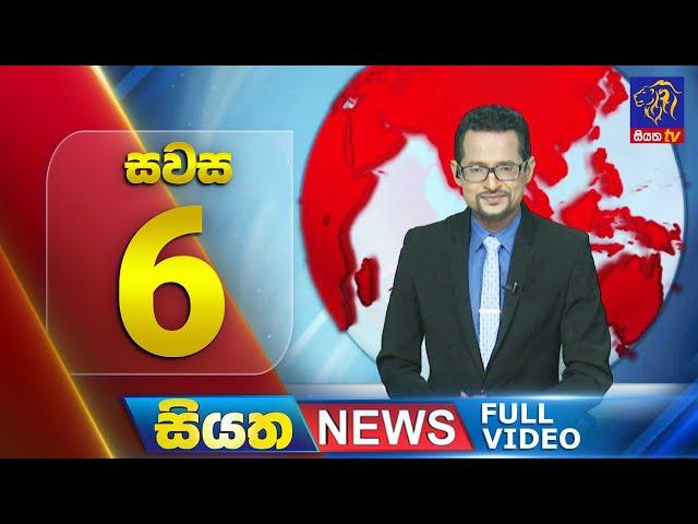  LIVE | Siyatha News | 06.00 PM | 13 - 11 - 2024