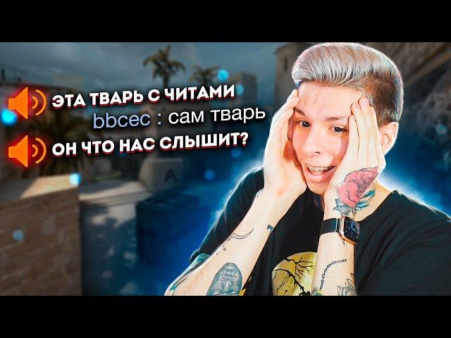 СЛУШАЮ ЧАТ ПРОТИВНИКОВ (CS:GO)