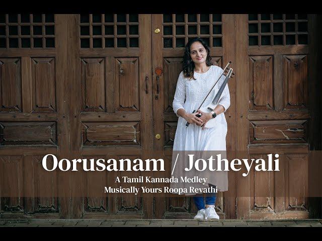 Oorusanam | Jotheyali | Roopa Revathi And The Band | Ilayaraja | M S Viswanathan