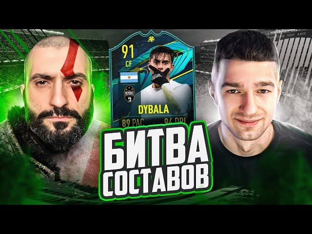 БИТВА СОСТАВОВ FIFA 21 // STANOS vs FORZOREZOR