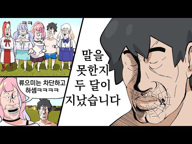 마크서버 열리자마자 스트리머 20명한테 올차단당하고 시작한 사람