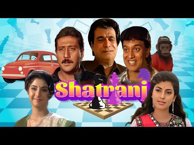 मिथुन, बन्दर और लाल गाडी जबरदस्त हिंदी फिल्म शतरंज, Shatranj Movie Mithun, Jackie Shroff, Kader Khan