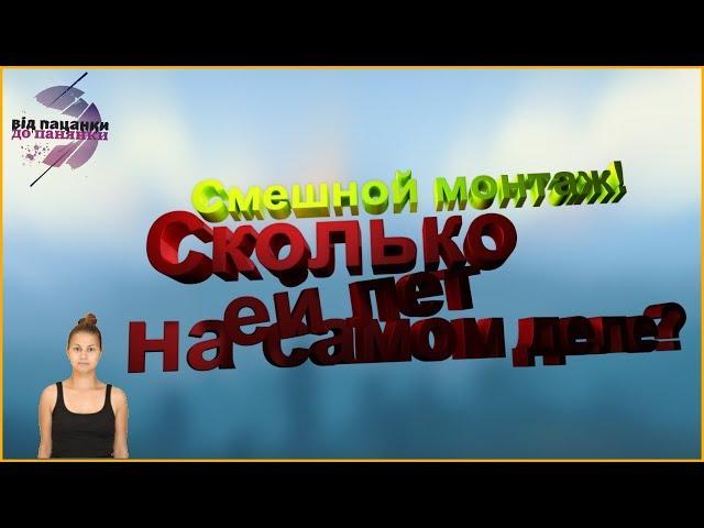 Обзор Від пацанки до панянки 2 сезонСмешные МоментыМонтаж.