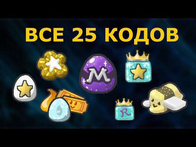 ВСЕ НОВЫЕ И РАБОЧИЕ КОДЫ В Bee Swarm Simulator! ALL CODES 2023 in Bee Swarm Simulator