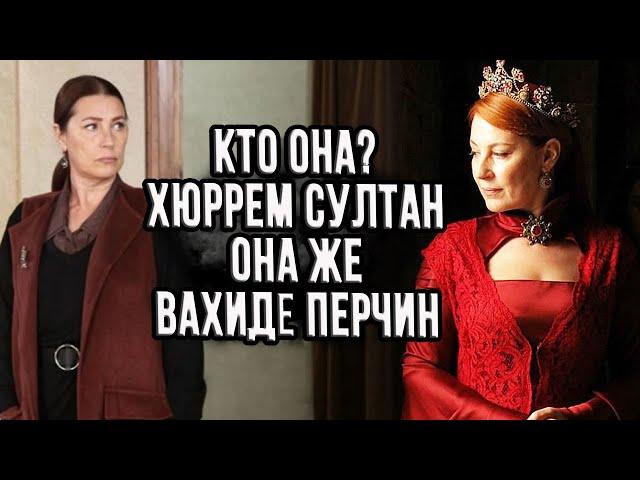 Hurrem Sultan, who is she? Why is Wahide considered a real Phoenix bird?