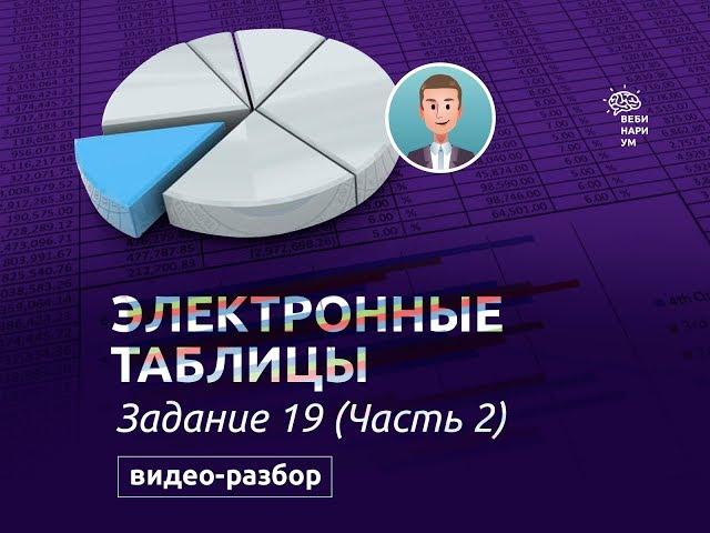 Разбор задания 19 ОГЭ по информатике. Демоверсия 2019 года (2 часть)