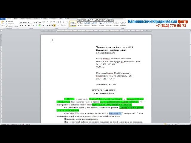 [ РАЗВОД РАСТОРЖЕНИЕ БРАКА ] 2025, Заявление на развод, образец,  Исковое заявление в суд. Развод.