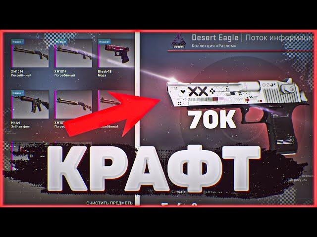 Крафт Дигла Поток Информации // 70 000₽ // Крафты