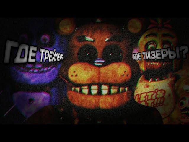 FNAF PLUS|ПОЧЕМУ ЗАДЕРЖИВАЕТСЯ ТРЕЙЛЕР, АНАЛИЗ "ТИЗЕРА", ВОЗМОЖНАЯ АЛЬФА — НОВОСТИ по FNAF Plus!