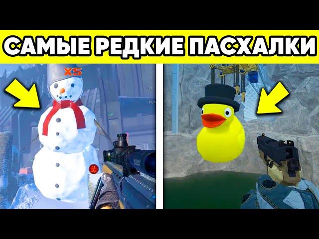 10 СЕКРЕТНЫХ ПАСХАЛОК WARFACE !