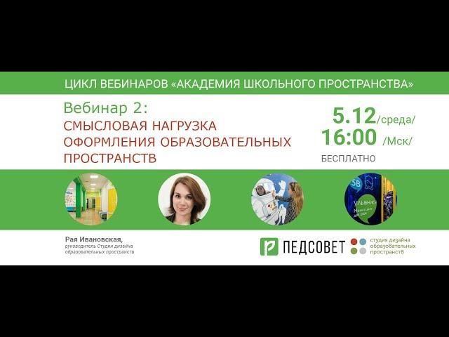 Школьное пространство. Смысловая нагрузка оформления образовательного пространства